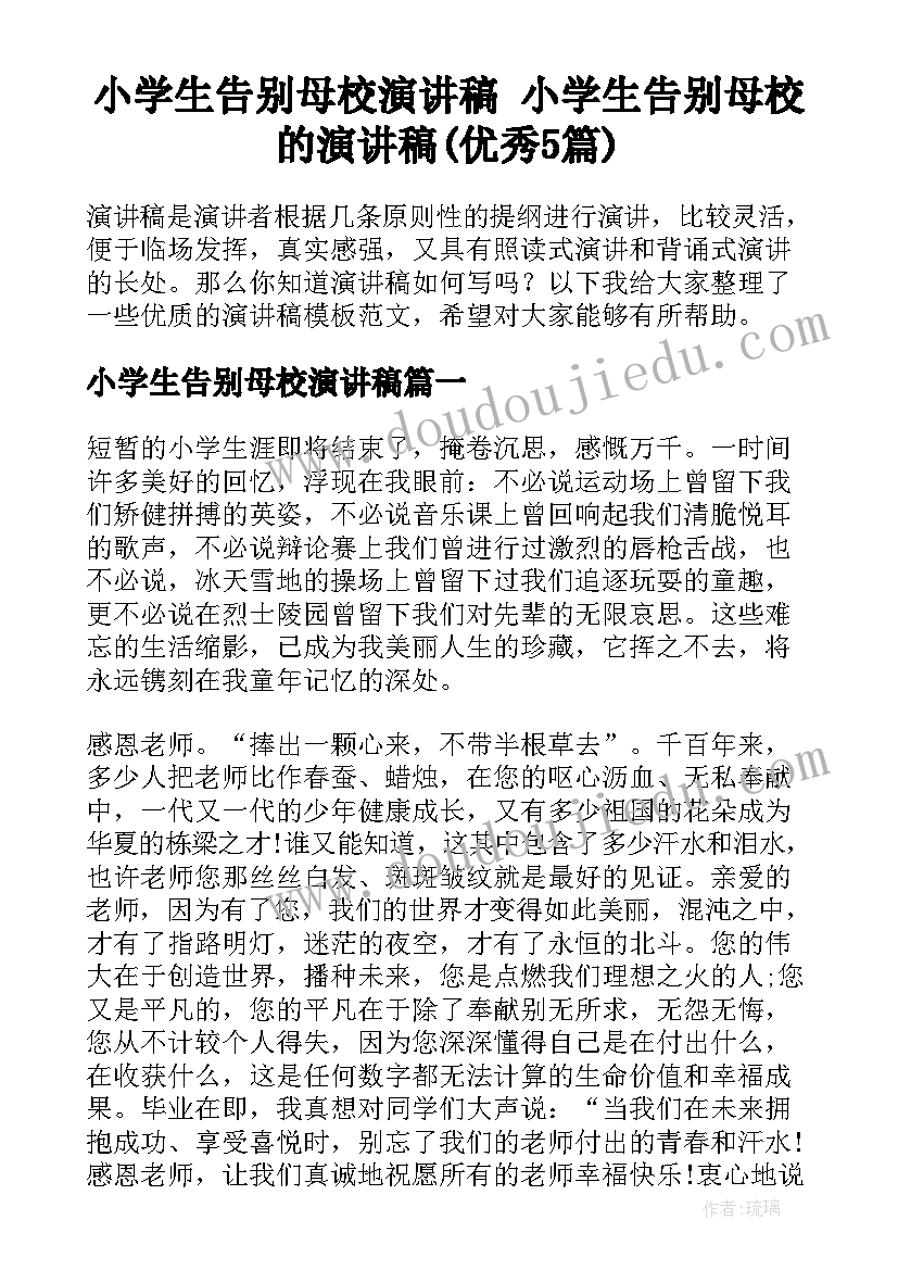 最新藏区六年级汉语文教案 小六年级语文教学计划(大全6篇)