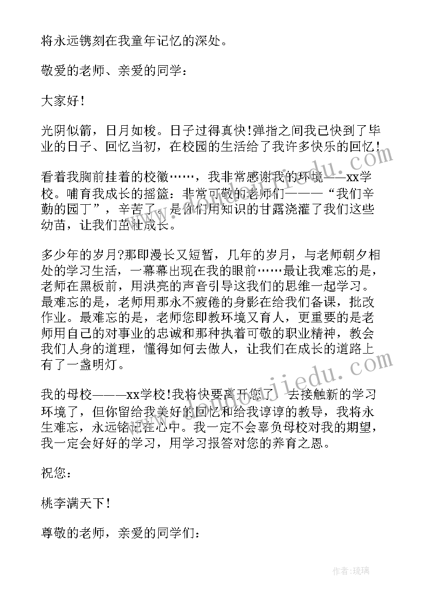 最新藏区六年级汉语文教案 小六年级语文教学计划(大全6篇)