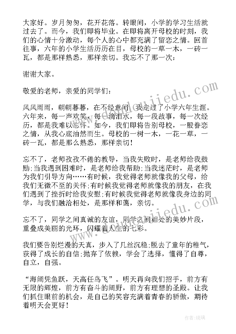 最新藏区六年级汉语文教案 小六年级语文教学计划(大全6篇)