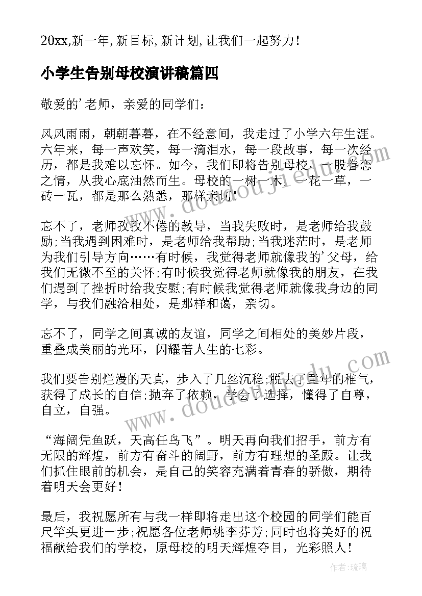 最新藏区六年级汉语文教案 小六年级语文教学计划(大全6篇)