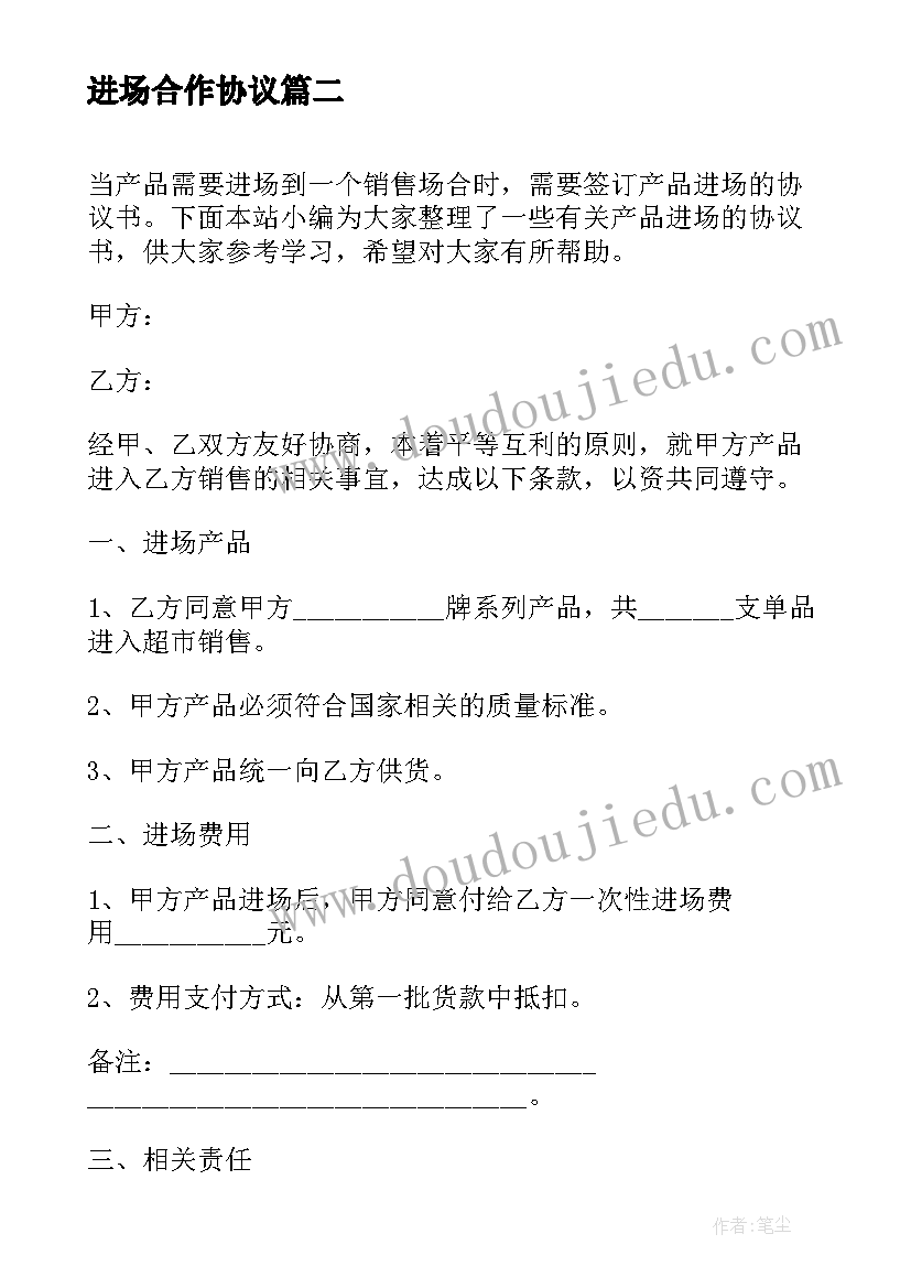 最新进场合作协议(通用5篇)