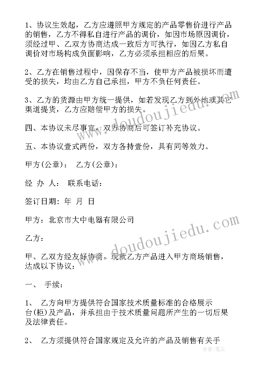 最新进场合作协议(通用5篇)