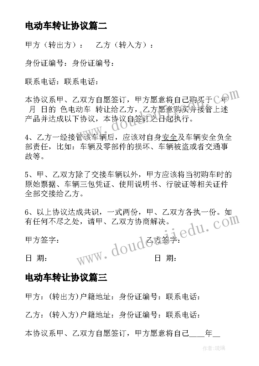 2023年电动车转让协议 电动车转让协议书(汇总5篇)