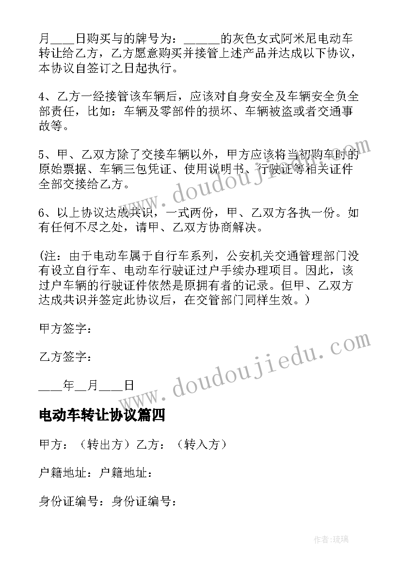 2023年电动车转让协议 电动车转让协议书(汇总5篇)