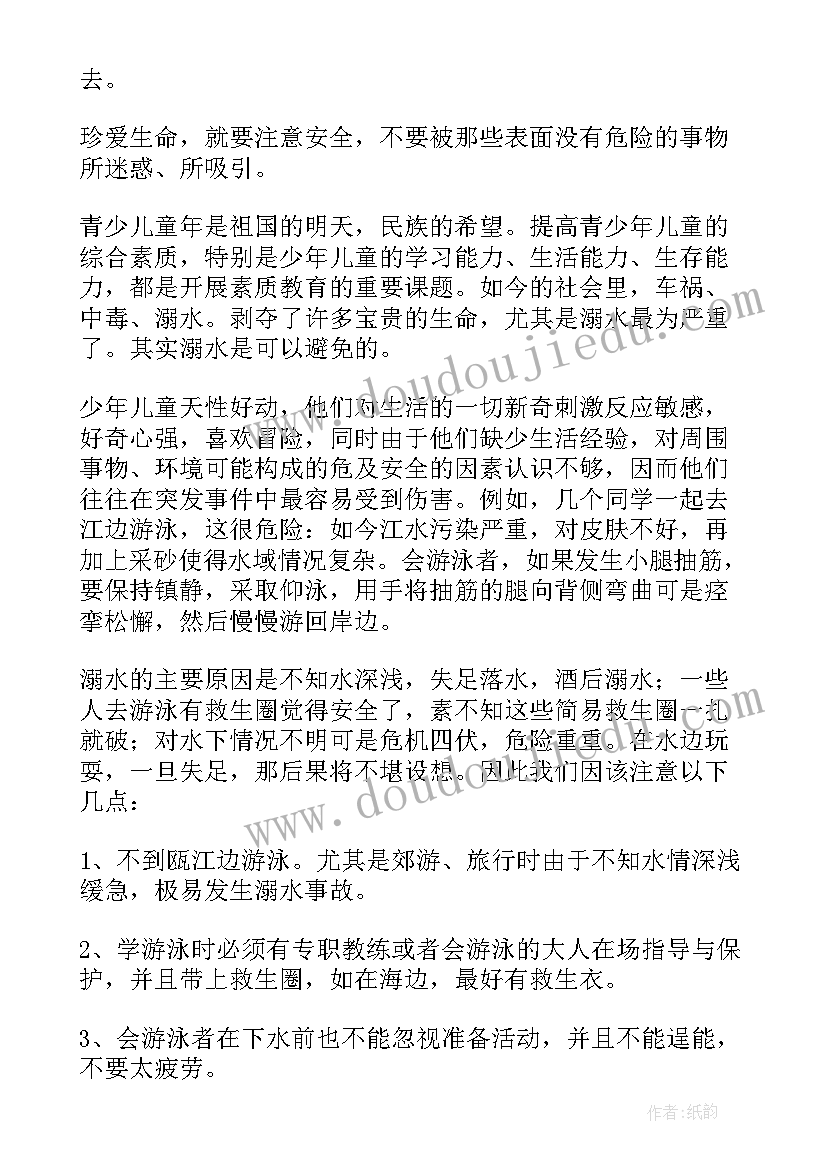 最新溺水的事例 防溺水演讲稿(模板5篇)