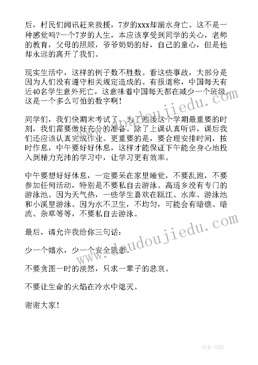 最新溺水的事例 防溺水演讲稿(模板5篇)