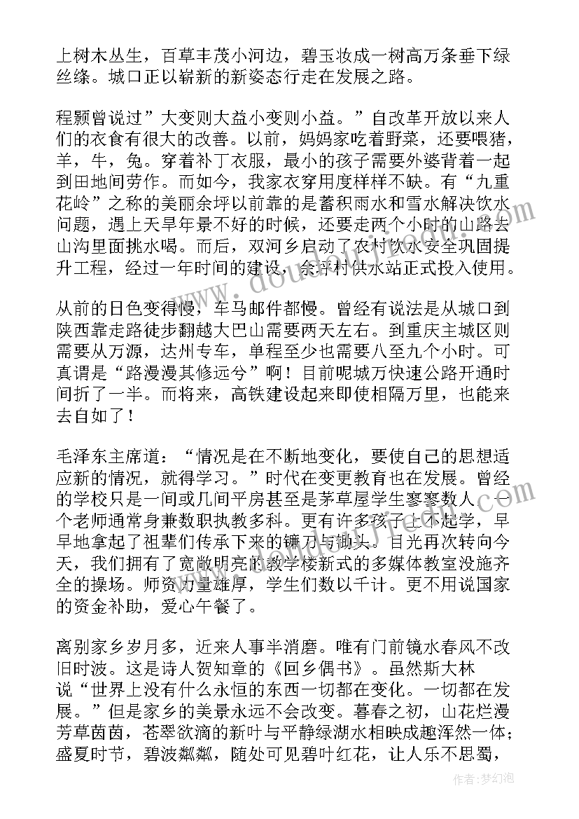 最新以变化为话题的演讲稿 家乡变化的演讲稿(精选7篇)