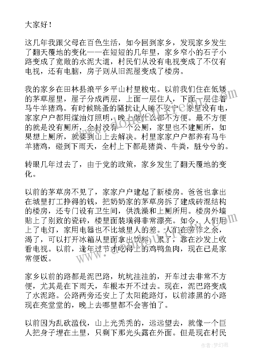 最新以变化为话题的演讲稿 家乡变化的演讲稿(精选7篇)