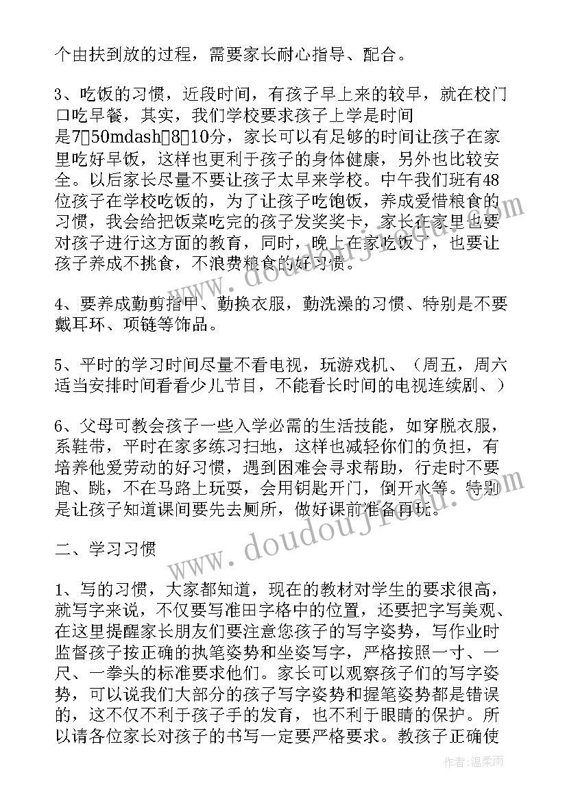 最新一年级班主任发言稿家长会(模板9篇)