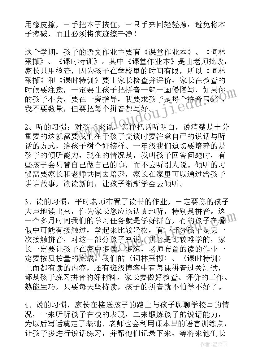 最新一年级班主任发言稿家长会(模板9篇)