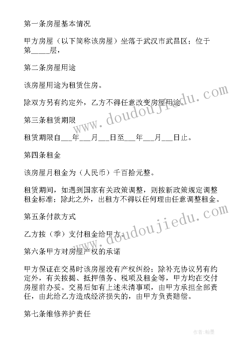 武汉市短租房 武汉租房合同下载(通用5篇)