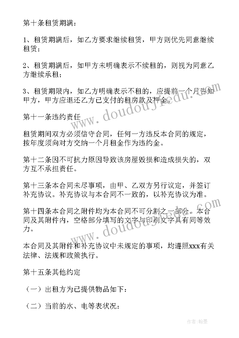 武汉市短租房 武汉租房合同下载(通用5篇)