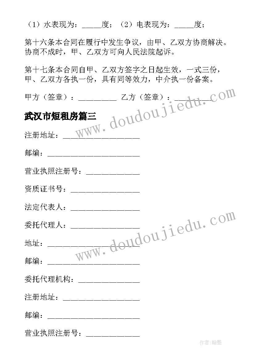 武汉市短租房 武汉租房合同下载(通用5篇)