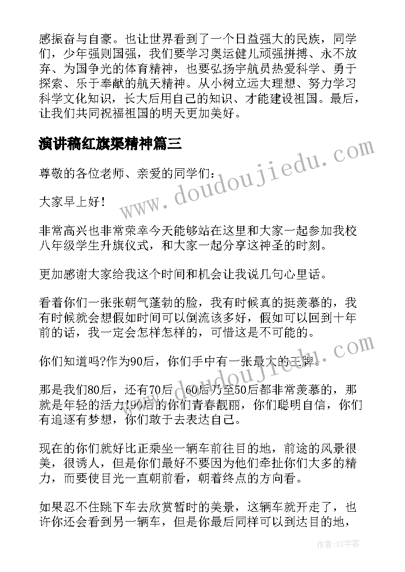 2023年演讲稿红旗渠精神(汇总6篇)