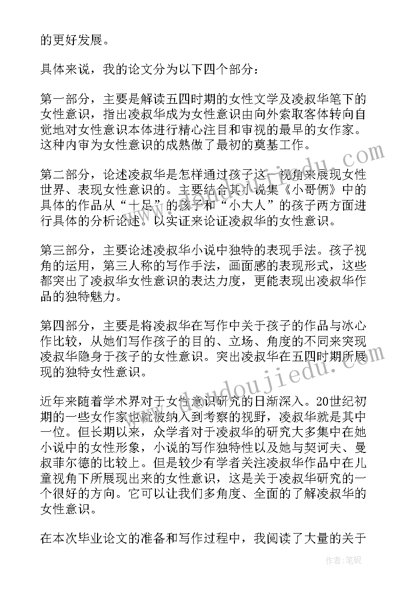 本科生毕业典礼演讲稿 本科毕业论文答辩演讲稿(通用5篇)