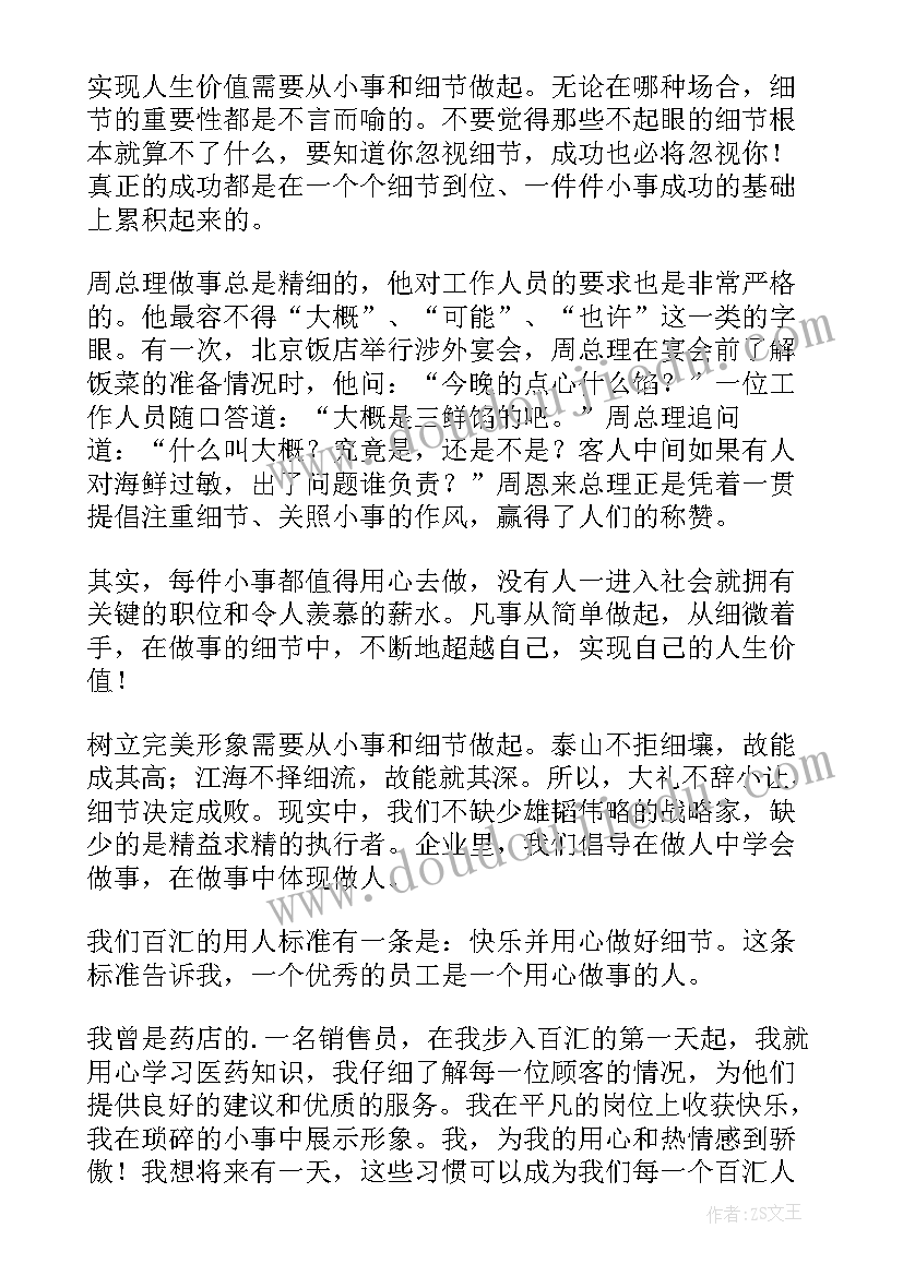 最新细节的演讲稿五分钟(优质7篇)