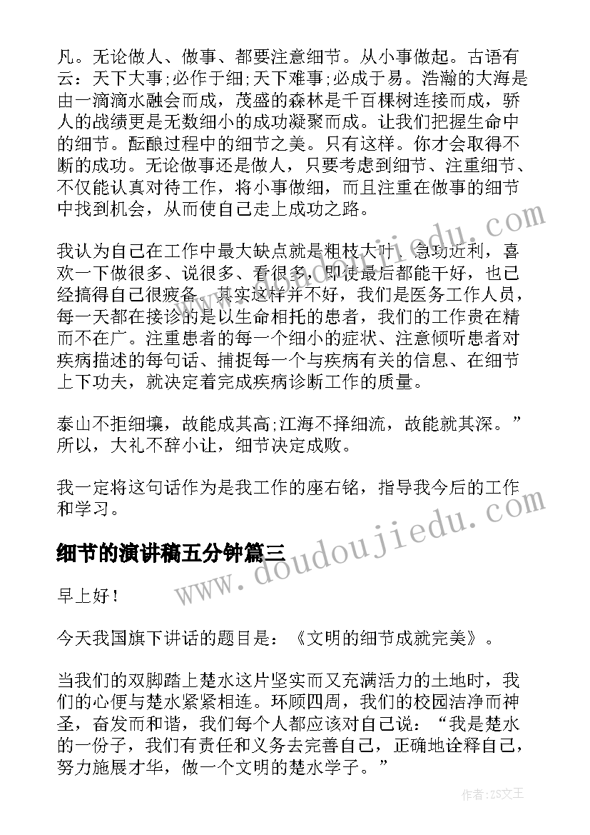 最新细节的演讲稿五分钟(优质7篇)