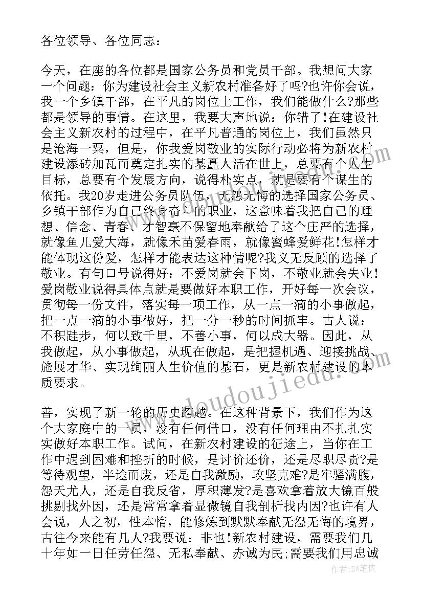 最新无私的人例子 无私奉献演讲稿(精选6篇)