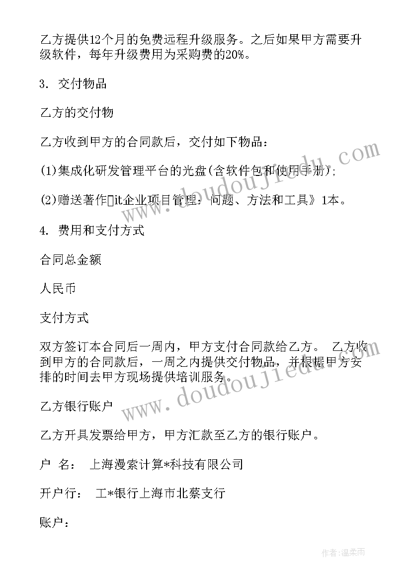 2023年惠州房产交易网签查询 惠州软件采购合同(精选10篇)