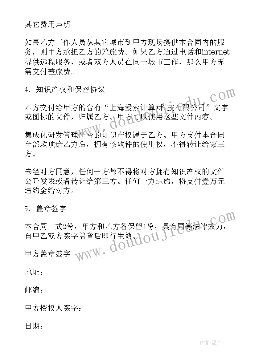 2023年惠州房产交易网签查询 惠州软件采购合同(精选10篇)