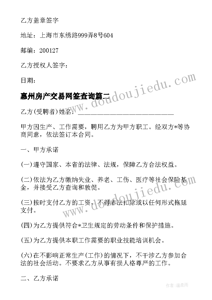 2023年惠州房产交易网签查询 惠州软件采购合同(精选10篇)