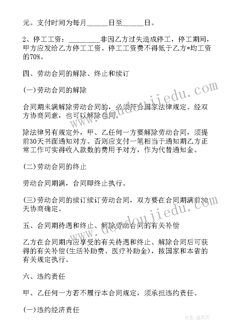 2023年惠州房产交易网签查询 惠州软件采购合同(精选10篇)