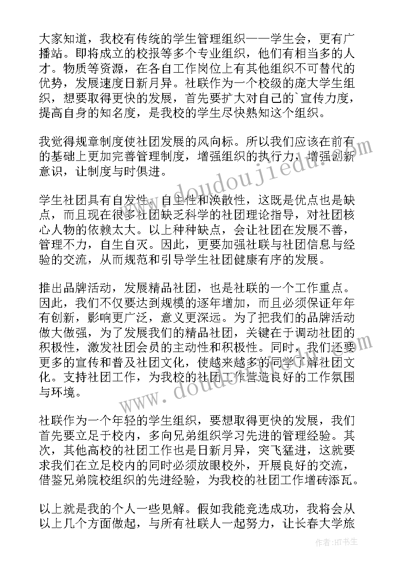 最新社团演讲总结(优质10篇)