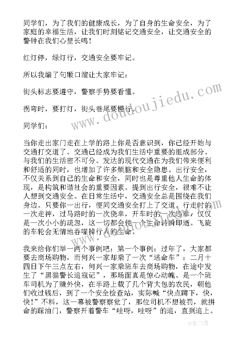 最新中石油安全演讲稿 小学安全演讲稿安全演讲稿(通用10篇)