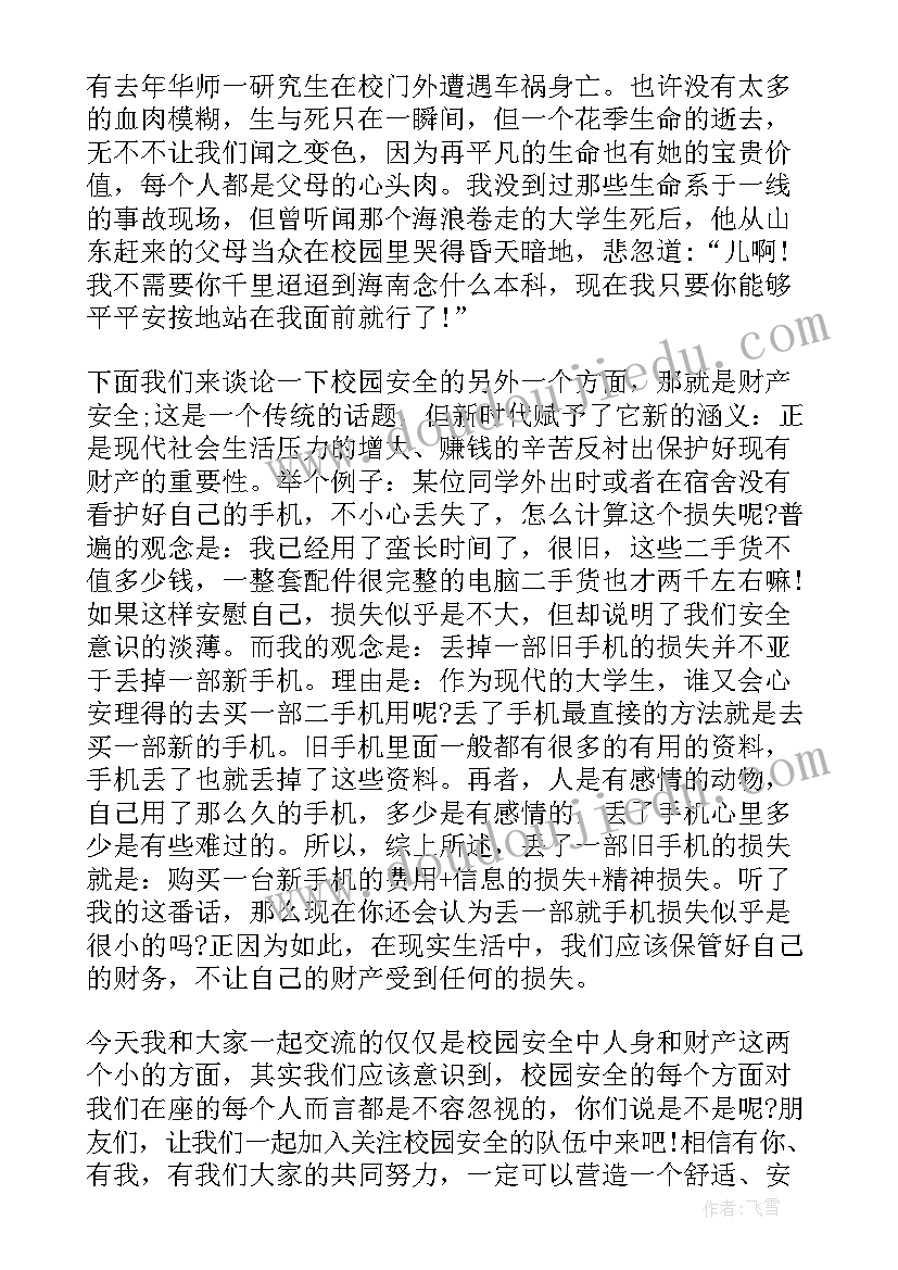 最新中石油安全演讲稿 小学安全演讲稿安全演讲稿(通用10篇)