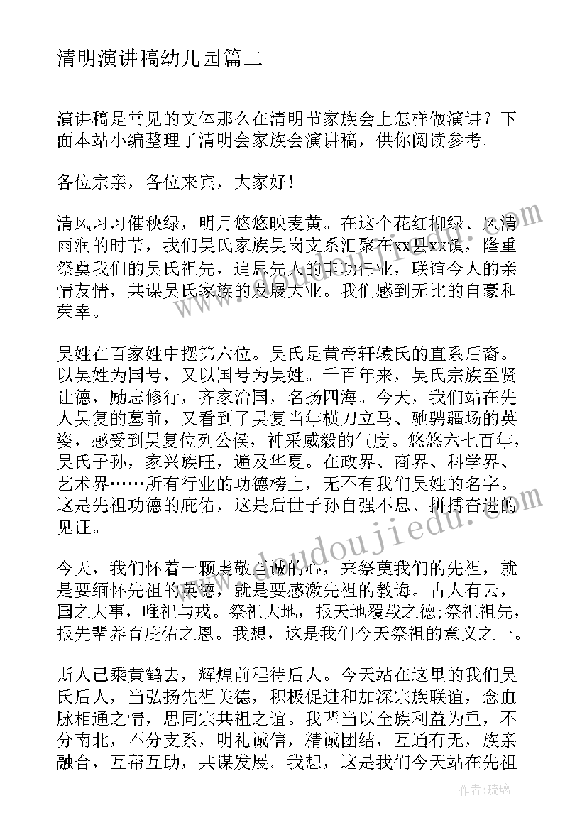 清明演讲稿幼儿园 清明节大队会演讲稿(大全5篇)