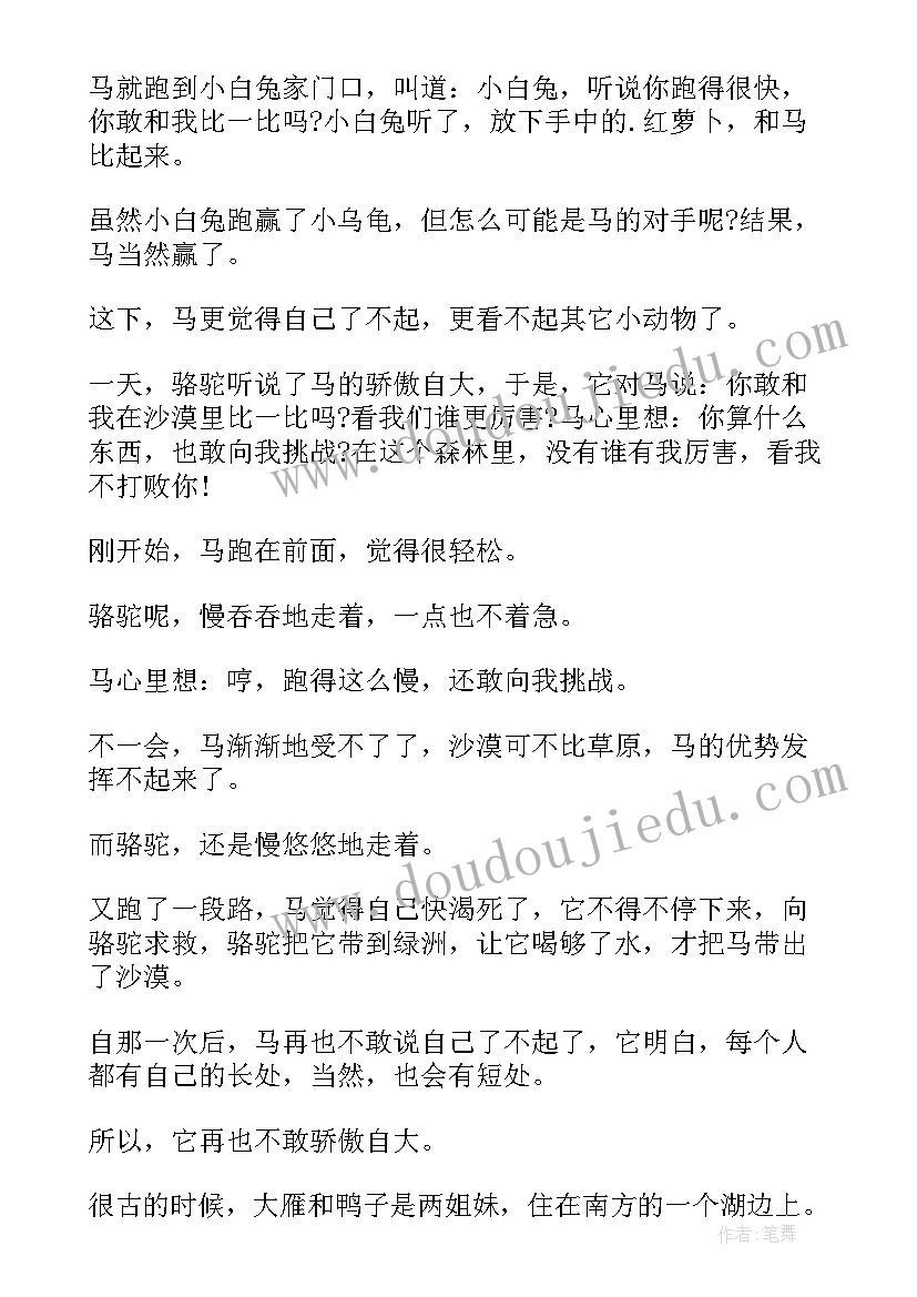 最新寓言短故事演讲稿三年级 寓言故事演讲稿(实用5篇)