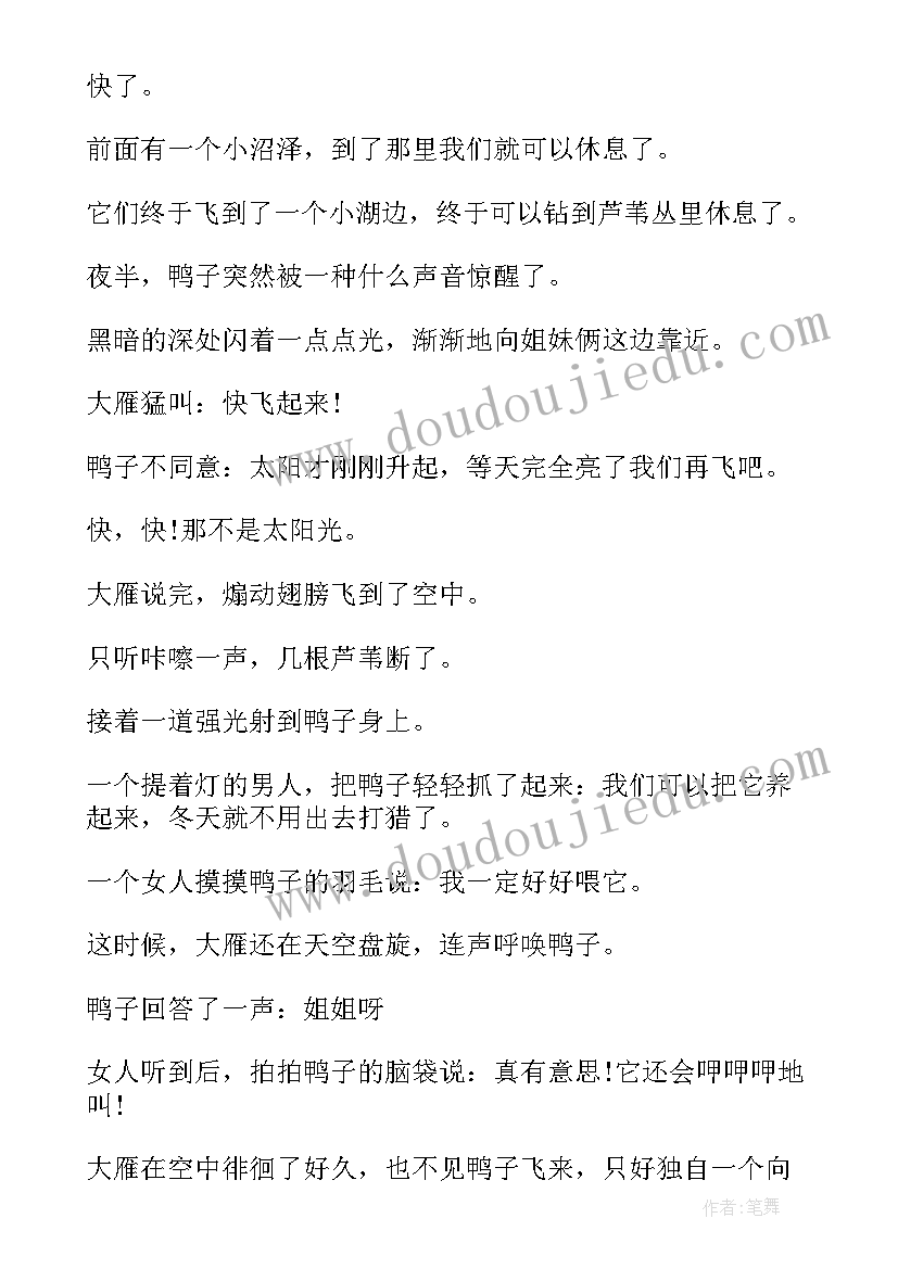 最新寓言短故事演讲稿三年级 寓言故事演讲稿(实用5篇)