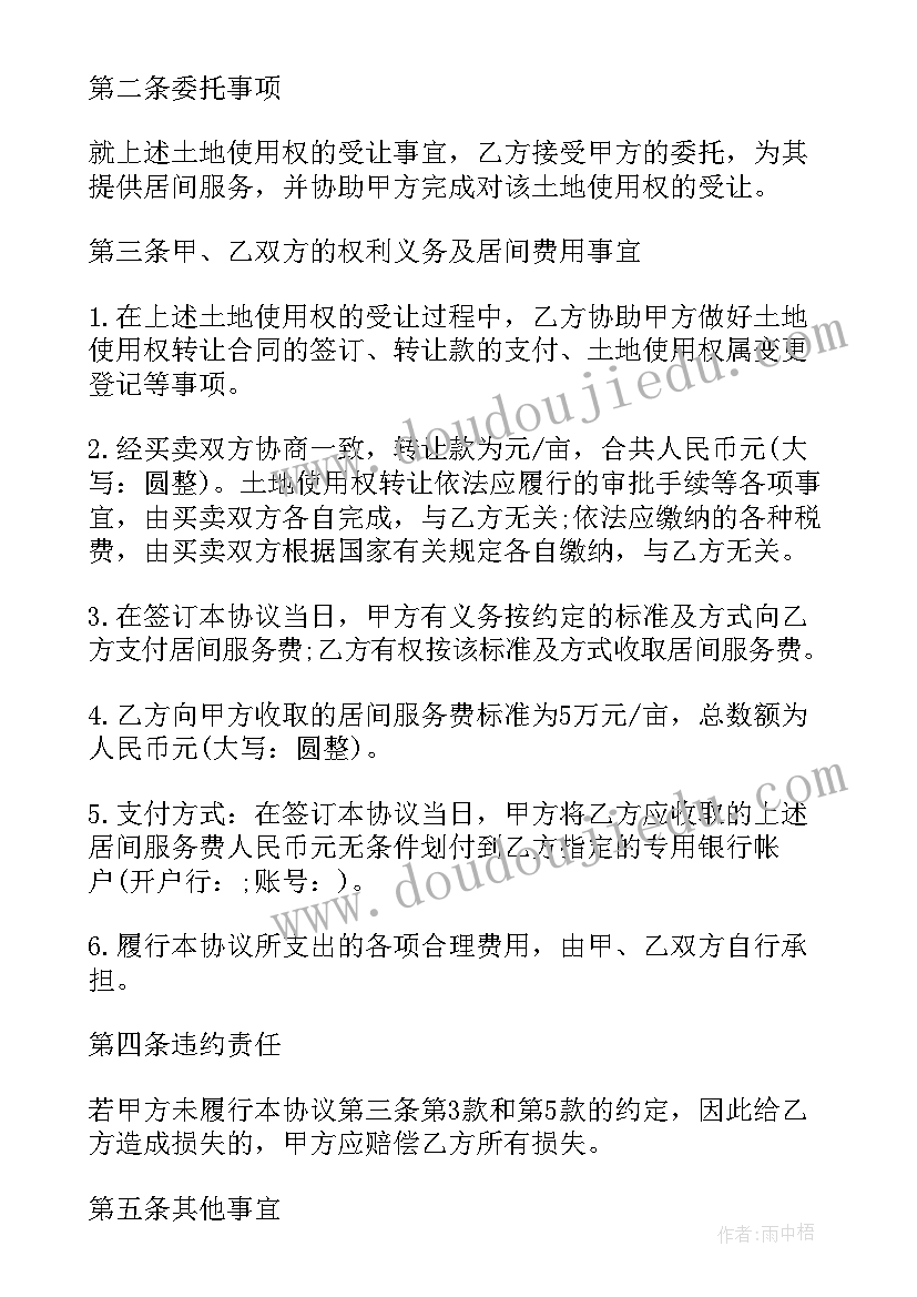 2023年土地卖方居间合同 土地转让居间合同土地转让居间合同格式(汇总5篇)