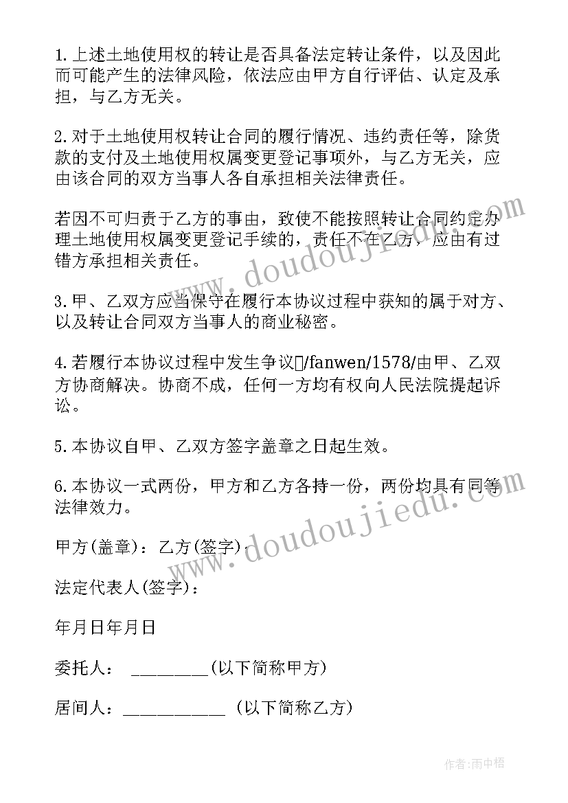 2023年土地卖方居间合同 土地转让居间合同土地转让居间合同格式(汇总5篇)