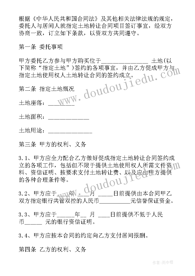 2023年土地卖方居间合同 土地转让居间合同土地转让居间合同格式(汇总5篇)