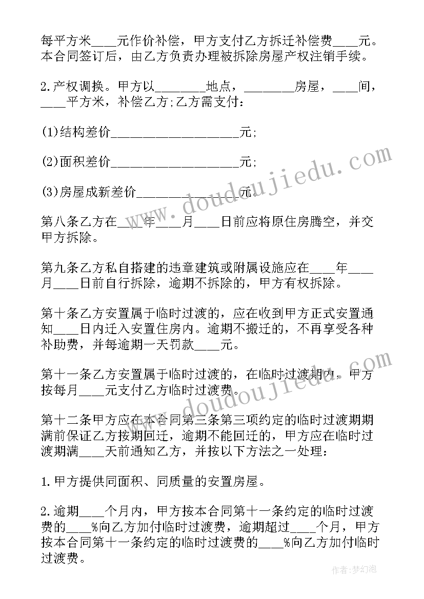 2023年拆迁补偿安置协议的效力 房屋拆迁安置补偿协议书(大全7篇)