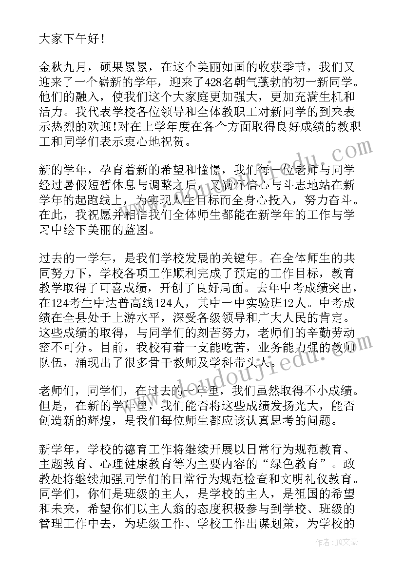 最新秋季开学的演讲稿(通用5篇)