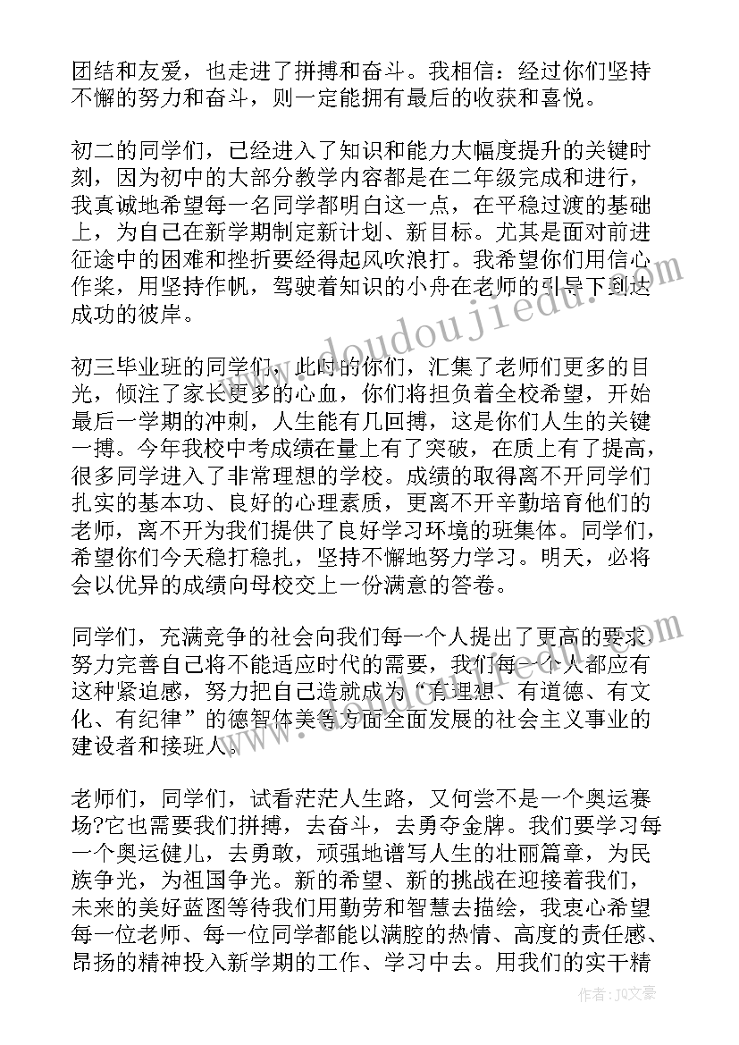 最新秋季开学的演讲稿(通用5篇)