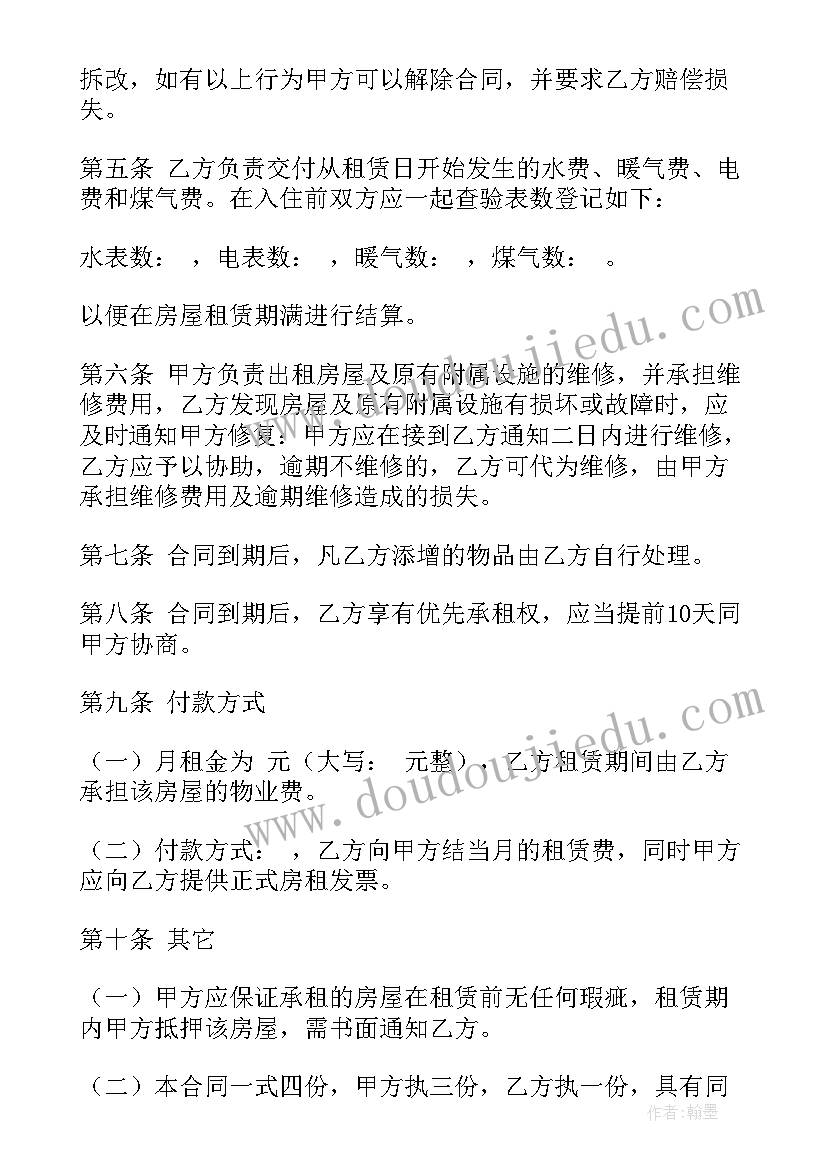 2023年暖气改造费用收费 老旧房子改造出租合同合集(大全5篇)