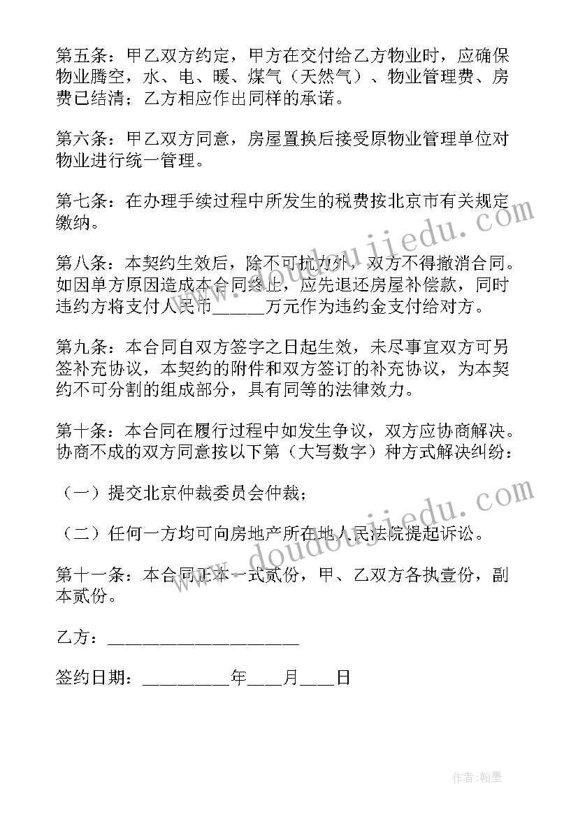 2023年暖气改造费用收费 老旧房子改造出租合同合集(大全5篇)