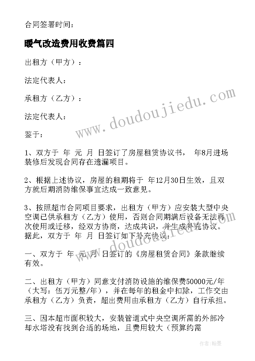 2023年暖气改造费用收费 老旧房子改造出租合同合集(大全5篇)