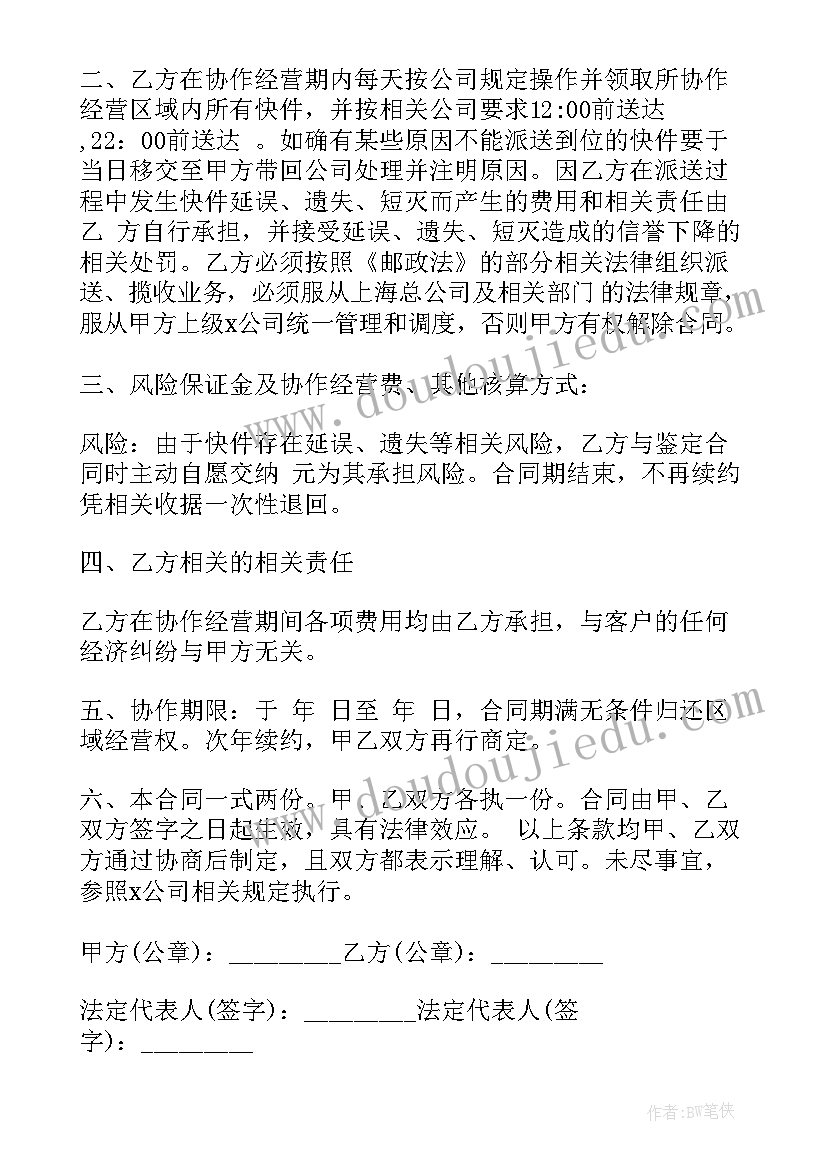 2023年快递分部转让合同(汇总5篇)