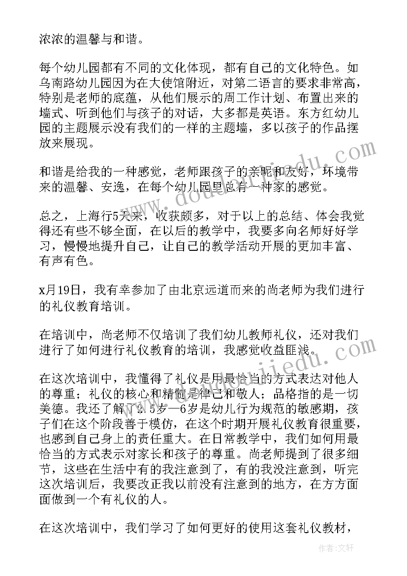 幼儿园教师讲课心得体会 新幼教心得体会(优秀5篇)