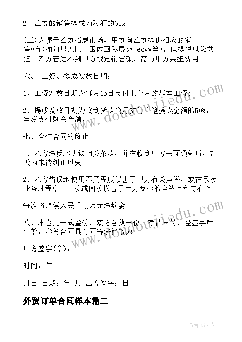 外贸订单合同样本 外贸意向合同免费(通用5篇)