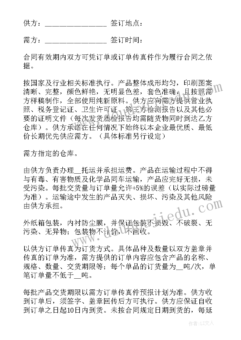 外贸订单合同样本 外贸意向合同免费(通用5篇)