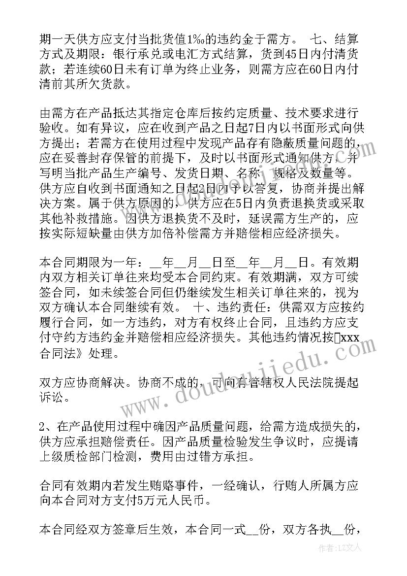 外贸订单合同样本 外贸意向合同免费(通用5篇)