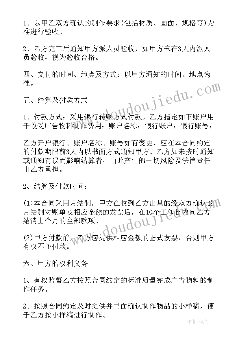 最新制作标语购销合同 墙面宣传标语制作合同(优秀5篇)