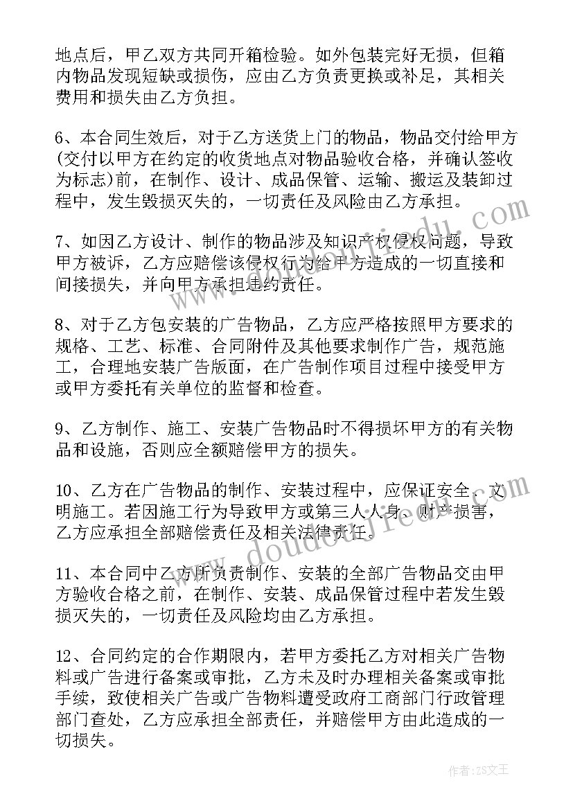 最新制作标语购销合同 墙面宣传标语制作合同(优秀5篇)