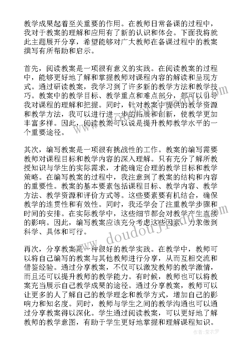 教案的心得体会(模板8篇)