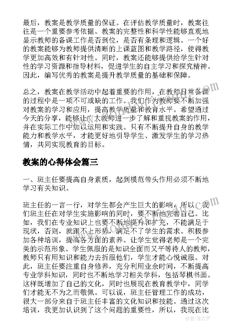 教案的心得体会(模板8篇)